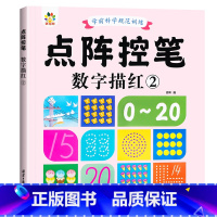 数字描红2(0-20) [正版]雷射控笔训练字帖幼儿园数字拼音汉字练字本幼小衔接练习描红本写字启蒙教科书儿童趣味计算10