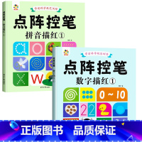 拼音描红1+数字描红1 [正版]雷射控笔训练字帖幼儿园数字拼音汉字练字本幼小衔接练习描红本写字启蒙教科书儿童趣味计算10