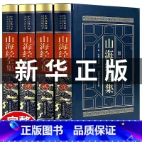 [4册 皮面精装]山海经 成人版 [正版]孩子读得懂的山海经全套3册原著儿童版故事书籍中国民间神话故事图书 青少年小学生