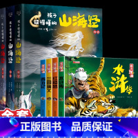 [全套7册]孩子读得懂的山海经3册+趣读漫画四大名著4册 [正版]孩子读得懂的山海经全套3册原著儿童版故事书籍中国民间神