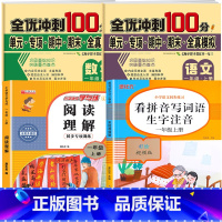 [上册]看拼音写词语+阅读理解+语数同步测试卷 小学一年级 [正版]老师一年级上下册看拼音写词语生字注音人教版 小学1上