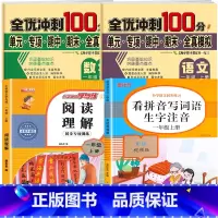 [上册]看拼音写词语+阅读理解+语数同步测试卷 小学一年级 [正版]老师一年级上下册看拼音写词语生字注音人教版 小学1上