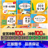 [上册]语数专项训练全8册 小学一年级 [正版]老师一年级上下册看拼音写词语生字注音人教版 小学1上组词造句专项训练仿句