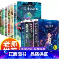 中国传统故事+经典童话[全10册] [正版]中国传统节日故事二十四节气故事彩图注音版中国神话故事历史寓言故事一年级二年级