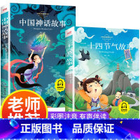 中国神话故事+二十四节气故事 [正版]中国传统节日故事二十四节气故事彩图注音版中国神话故事历史寓言故事一年级二年级三年级