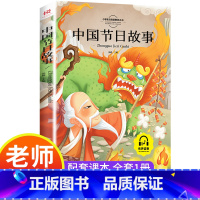 中国节日故事 [正版]中国传统节日故事二十四节气故事彩图注音版中国神话故事历史寓言故事一年级二年级三年级阅读拼音儿童故事
