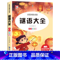 [彩色图案注音]谜语大全 [正版]全套2册 脑筋急转弯 谜语大全小学注音版 小学生一二三年级阅读课外书阅读老师6-8-1