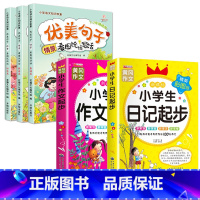 [1年级]优美句子+一年级作文 小学一年级 [正版]优美句子积累一年级小学生语文老师看图说话写话训练范文每日一练字词积累