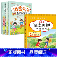[2年级上]优美句子+阅读理解 小学一年级 [正版]优美句子积累一年级小学生语文老师看图说话写话训练范文每日一练字词积累