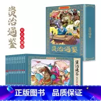 [12册]资治通鉴 [正版]四大名著连环画全套48册珍藏版 中国古典文学名著西游记红楼梦水浒传三国演义四大名著漫画版经典