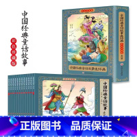 [12册]中国经典童话故事 [正版]四大名著连环画全套48册珍藏版 中国古典文学名著西游记红楼梦水浒传三国演义四大名著漫