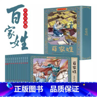 [12册]百家姓 [正版]四大名著连环画全套48册珍藏版 中国古典文学名著西游记红楼梦水浒传三国演义四大名著漫画版经典连