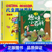 2册 儿童趣味百科漫画版 [正版]儿童趣味百科全书漫画版全套心理学时间管理安全保护物理化学启蒙书全套十万个为什么幼儿版小