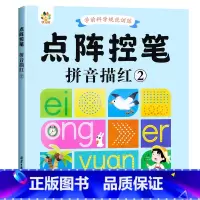 拼音描红2(复韵母+整体认读音节) [正版]雷射控笔训练字帖幼儿园数字拼音汉字练字本幼小衔接练习描红本写字启蒙教科书儿童