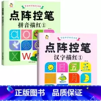 拼音描红1+汉字描红1 [正版]雷射控笔训练字帖幼儿园数字拼音汉字练字本幼小衔接练习描红本写字启蒙教科书儿童趣味计算10