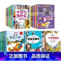 [全30册]小巴掌童话+十万个为什么+脑筋急转弯+读读儿歌和童谣+安徒生童话4册 [正版]小巴掌童话注音版一年级张秋生彩