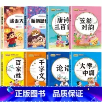 [全8册]脑筋急转弯+谜语大全+经典国学启蒙 [正版]全套2册 脑筋急转弯 谜语大全小学注音版 小学生一二三年级阅读课外