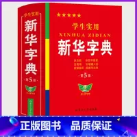 [正版]字典小学生大字版 学生实用工具书字典第5版双色版语文写字课笔画笔顺拼音练字多功能字词典