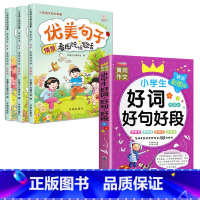 [全4册]优美句子+好词好句好段 小学一年级 [正版]优美句子积累一年级小学生语文老师看图说话写话训练范文每日一练字词积