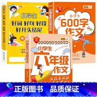 [全3册]好词好句+六年级作文+600字作文 小学通用 [正版]好词好句好段小学生大全 二年级三年级作文素材书注音版好开