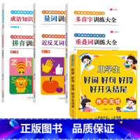 [全7册]好词好句+词语积累大全 小学通用 [正版]好词好句好段小学生大全 二年级三年级作文素材书注音版好开头好结尾一至