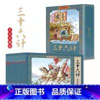 [12册]三十六计 [正版]四大名著连环画全套48册珍藏版 中国古典文学名著西游记红楼梦水浒传三国演义四大名著漫画版经典