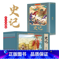 [12册]史记 [正版]四大名著连环画全套48册珍藏版 中国古典文学名著西游记红楼梦水浒传三国演义四大名著漫画版经典连环