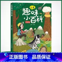 [抖音同款]十万个为什么 [正版]儿童趣味百科全书漫画版全套心理学时间管理安全保护物理化学启蒙书全套十万个为什么幼儿版小