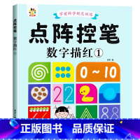 数字描红1(0-10) [正版]雷射控笔训练字帖幼儿园数字拼音汉字练字本幼小衔接练习描红本写字启蒙教科书儿童趣味计算10