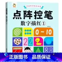 数字描红1(0-10) [正版]雷射控笔训练字帖幼儿园数字拼音汉字练字本幼小衔接练习描红本写字启蒙教科书儿童趣味计算10
