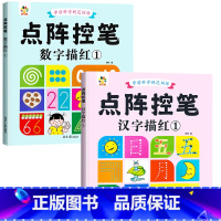汉字描红1+数字描红1 [正版]雷射控笔训练字帖幼儿园数字拼音汉字练字本幼小衔接练习描红本写字启蒙教科书儿童趣味计算10