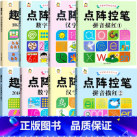 [全套8本]雷射控笔 [正版]雷射控笔训练字帖幼儿园数字拼音汉字练字本幼小衔接练习描红本写字启蒙教科书儿童趣味计算10/