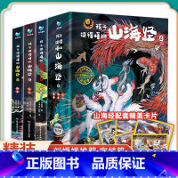 [3册 精装硬壳]孩子读得懂的山海经2 [正版]孩子读得懂的山海经全套3册原著儿童版故事书籍中国民间神话故事图书 青少年