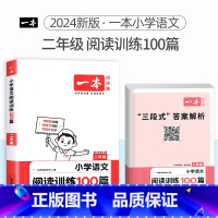 2年级 语文阅读训练 小学通用 [正版]2024版小学英语阅读训练100篇+听力话题步步练专项训练书三年级四年级五年级六