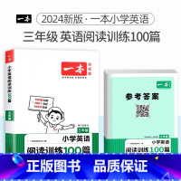 3年级 [英语]阅读训练100篇 小学通用 [正版]2024版小学英语阅读训练100篇+听力话题步步练专项训练书三年级四