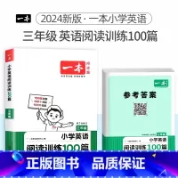 3年级 [英语]阅读训练100篇 小学通用 [正版]2024版小学英语阅读训练100篇+听力话题步步练专项训练书三年级四