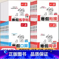 [数学]寒假口算(人教版) 小学三年级 [正版]2024版 一本寒假口算阅读练字帖衔接人教版 一年级二年级上三四五六年级