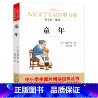童年 [正版]童年书高尔基原着人民文学出版社三四五年级上册经典书目名著初中生书籍三部曲青少年版课外书儿童文学六年级阅读