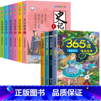 [共10册]少年读史记+365夜睡前故事 [正版]少年读史记小学生版全6册 写给孩子的史记故事彩图注音版 小学生课外阅读