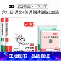 6年级[语文+英语]阅读训练100篇 小学通用 [正版]2024版小学英语阅读训练100篇+听力话题步步练专项训练书三年