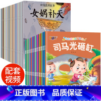 [全50册]神话故事20册+宝宝睡觉故事30册 [正版]全套20册中国古代神话故事全集注音版民间神话传说哪吒闹海小学生一