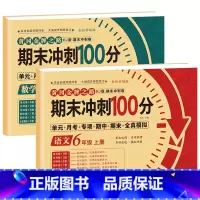 [六年级上册]语文+数学 小学六年级 [正版]期末冲刺100分六年级上册语文数学英语试卷测试卷全套专项训练人教版小学6语
