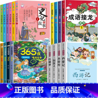 [全套推荐!!]少年读史记+成语接龙+365夜睡前故事+四大名著 [正版]少年读史记小学生版全6册 写给孩子的史记故事彩