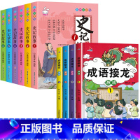 [共10册]少年读史记+成语接龙 [正版]少年读史记小学生版全6册 写给孩子的史记故事彩图注音版 小学生课外阅读书籍老师