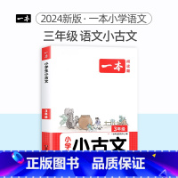 3年级[语文]小古文 小学通用 [正版]2024版小学英语阅读训练100篇+听力话题步步练专项训练书三年级四年级五年级六