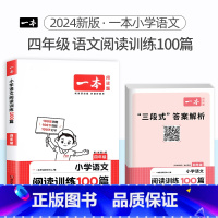 4年级 语文阅读训练 小学通用 [正版]2024版小学英语阅读训练100篇+听力话题步步练专项训练书三年级四年级五年级六