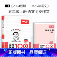 5年级上册》语文同步作文 小学通用 [正版]2024版小学英语阅读训练100篇+听力话题步步练专项训练书三年级四年级五年