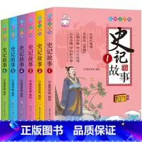 [彩图注音]少年读史记6册 [正版]少年读史记小学生版全6册 写给孩子的史记故事彩图注音版 小学生课外阅读书籍老师中国历