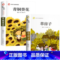[全2册]草房子+青铜葵花 [正版]草房子原著完整版曹文轩系列儿童文学 8-9-12周岁三四五六年级小学生课外书阅读经典