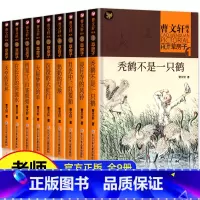 [全9册]曹文轩草房子画本 [正版]草房子原著完整版曹文轩系列儿童文学 8-9-12周岁三四五六年级小学生课外书阅读经典